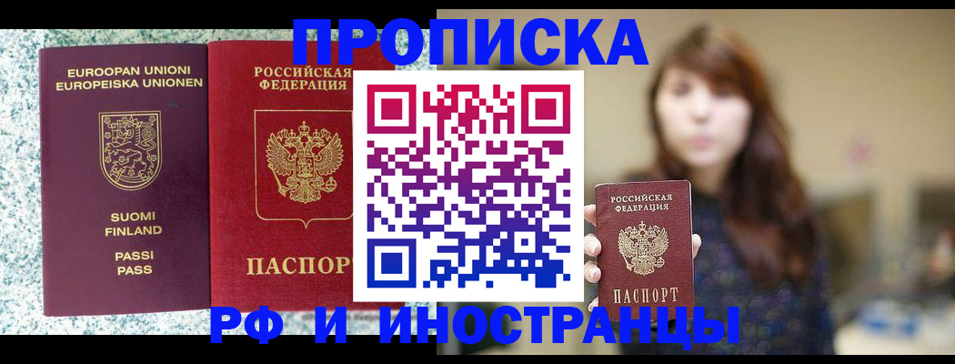 прописка 2025 в Удачном