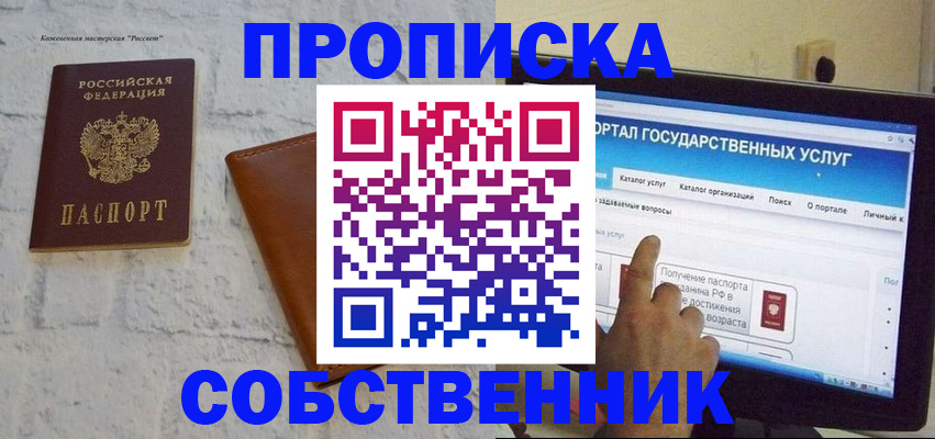 временная регистрация для школы в Удачном