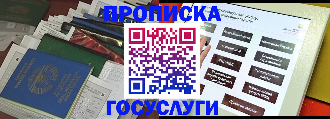 прописка в квартире в Удачном